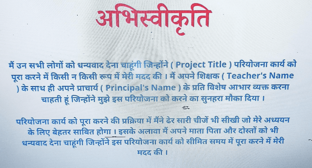 How to write project in Hindi